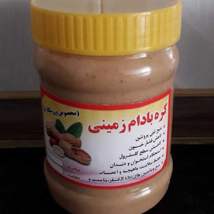 کره بادام زمینی سالم 