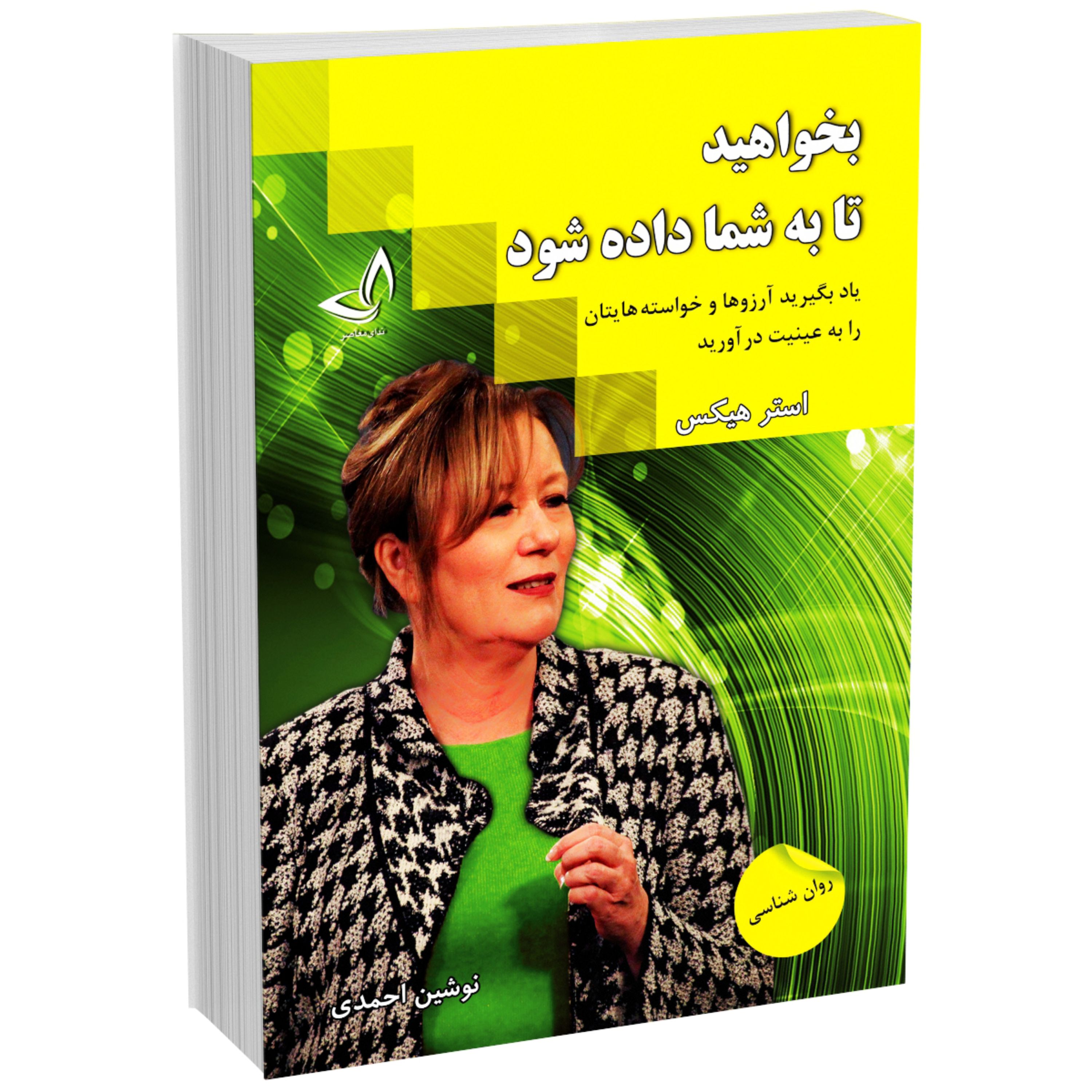 کتاب بخواهید تا به شما داده شود