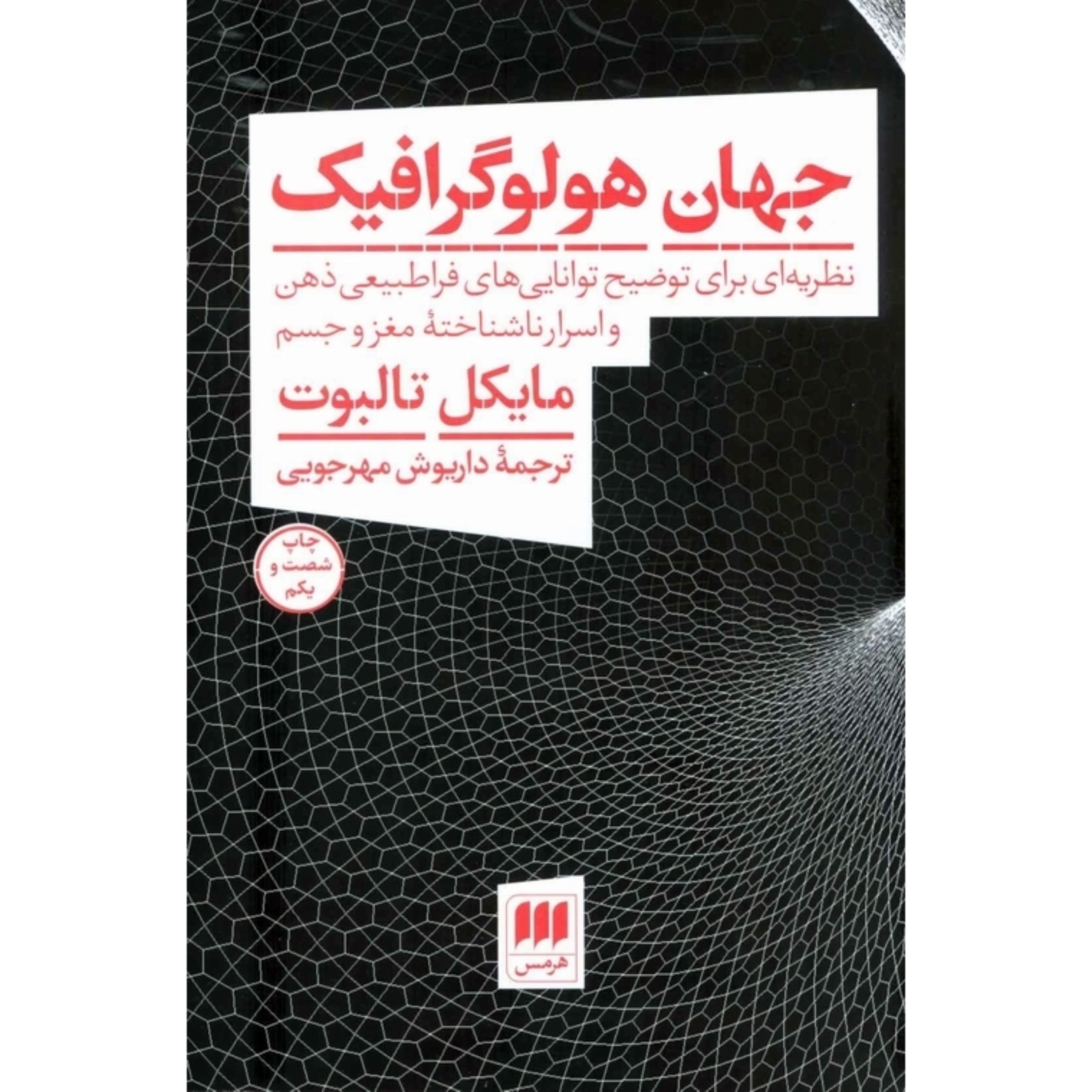 جهان هولوگرافیک