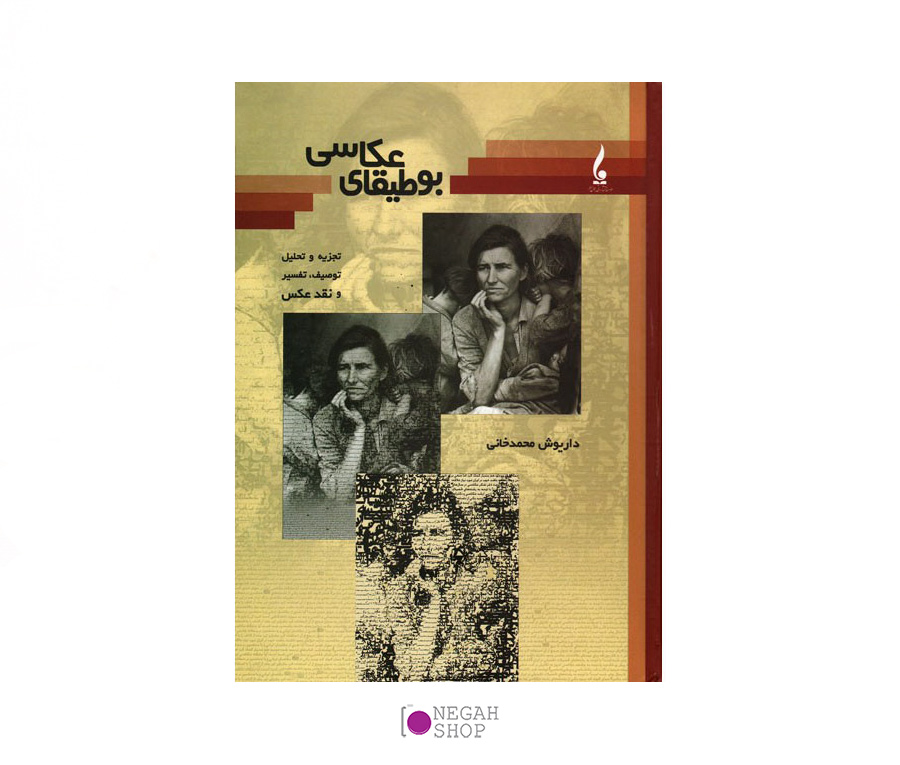 کتاب بوطیقای عکاسی