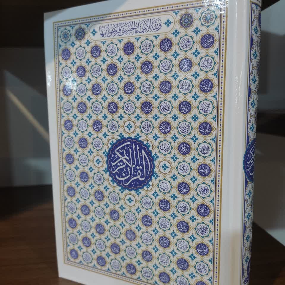 قرآن کریم بدون ترجمه (قرآن حفظ)