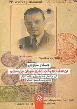 کتاب آن هنگام که رخت از شهر سوزان می بستیم
