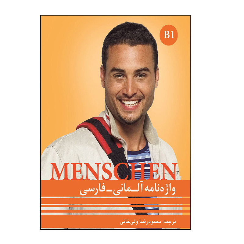 کتاب واژهنامه آلمانی فارسی Menschen B1 اثر محمود رضا ولیخانی انتشارات هدف نوین