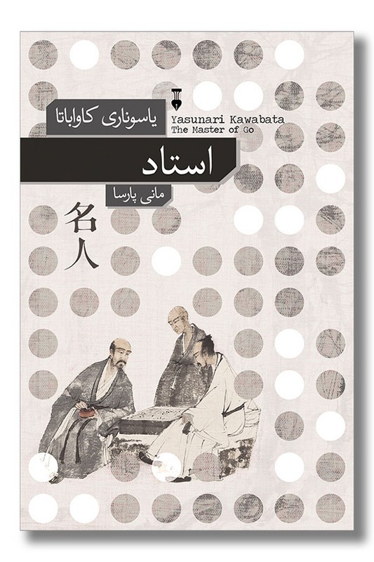 کتاب استاد