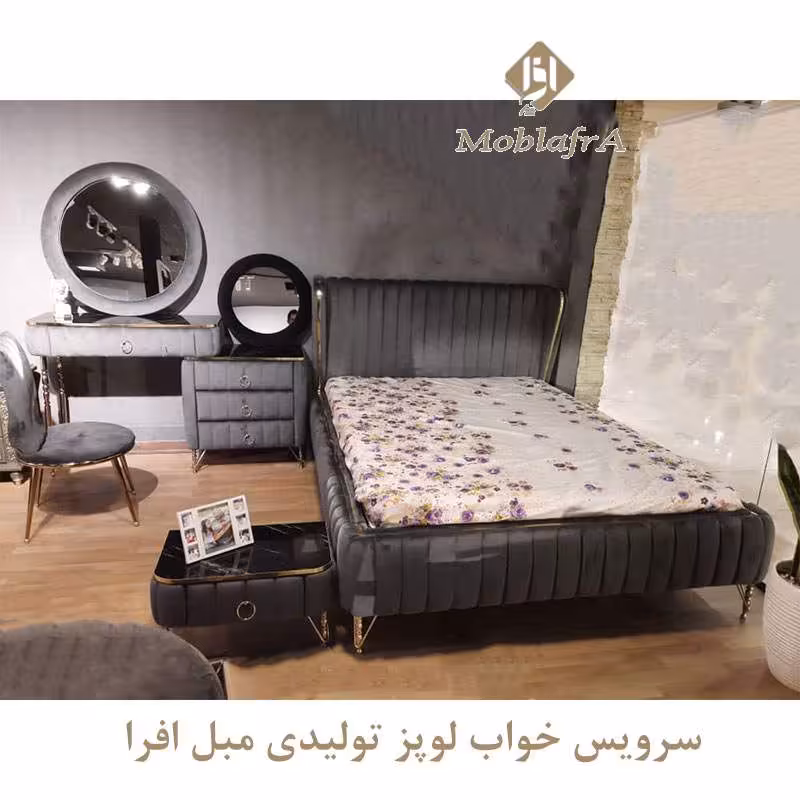 سرویس خواب دو نفره لوپز