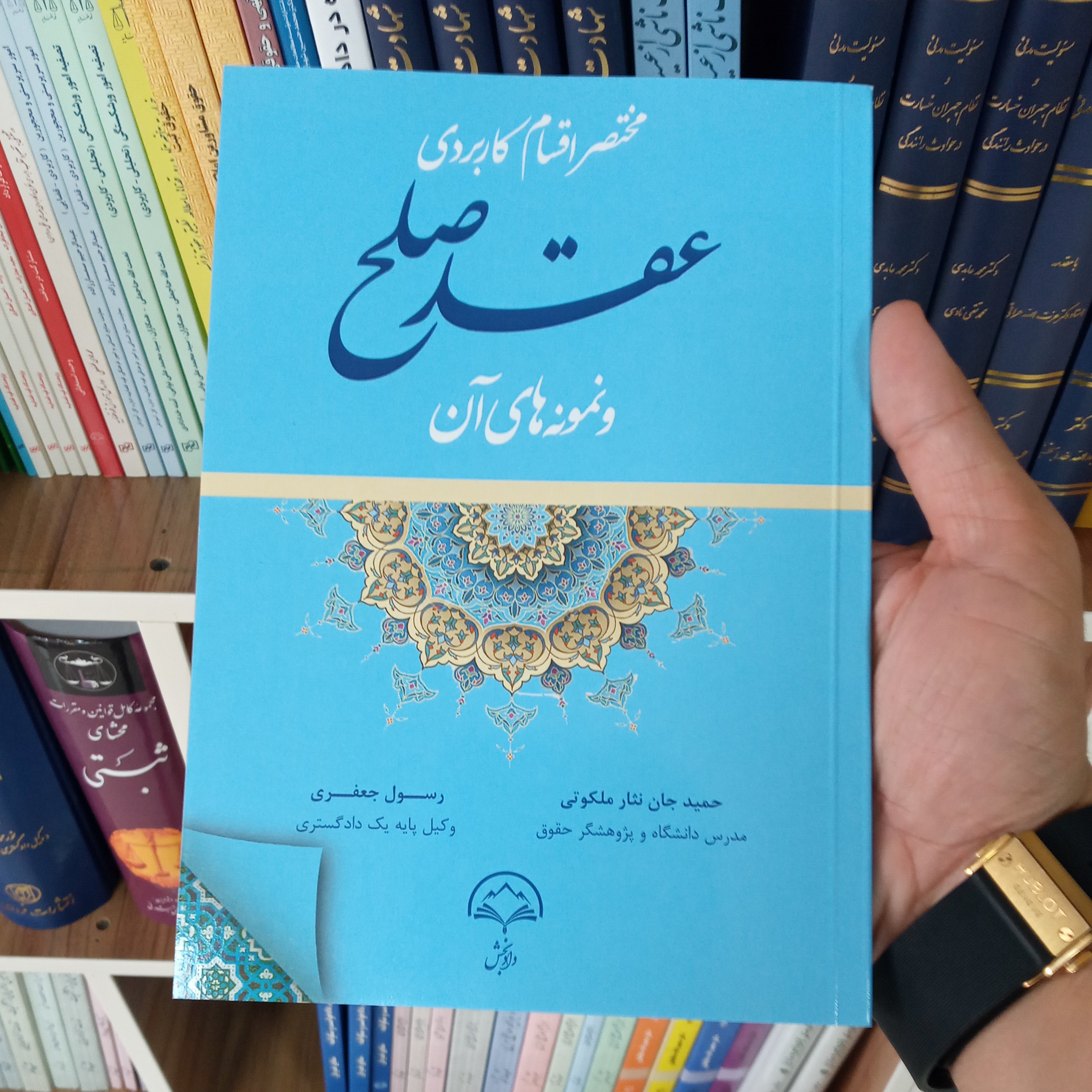 مختصر اقسام کاربردی عقد صلح و نمونه های آن