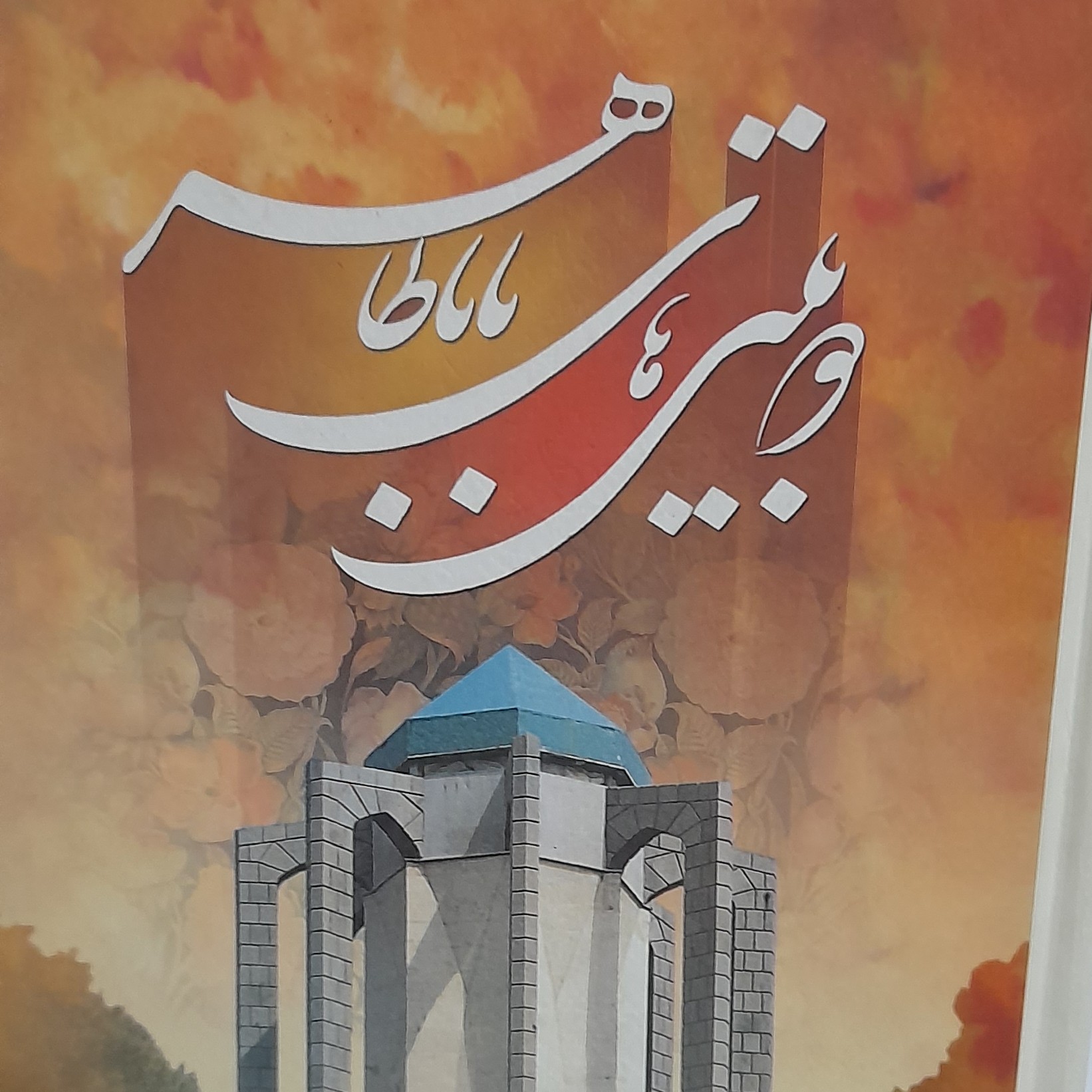 کتاب دوبیتی های باباطاهر توضیحات مطالعه شود