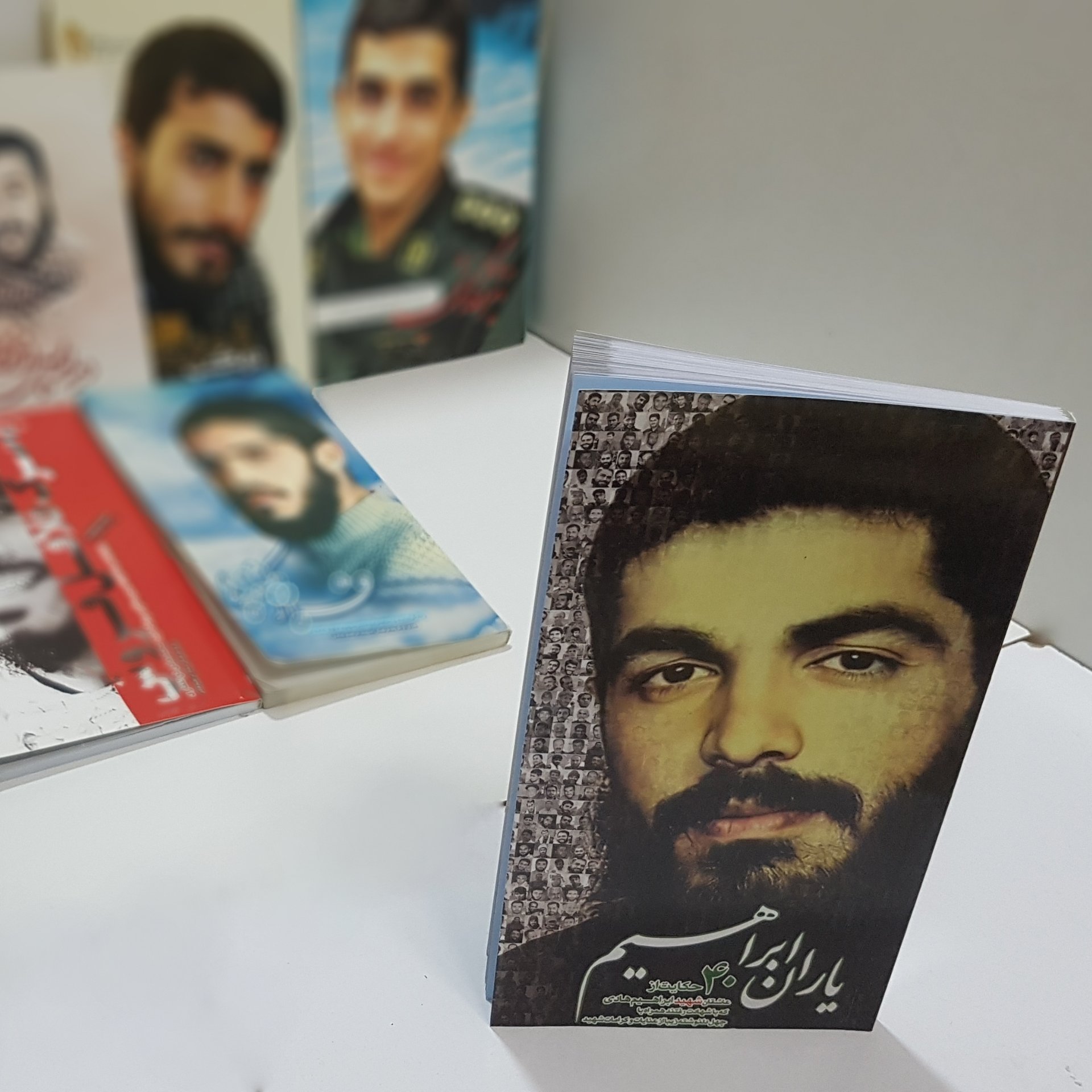 کتاب یاران ابراهیم