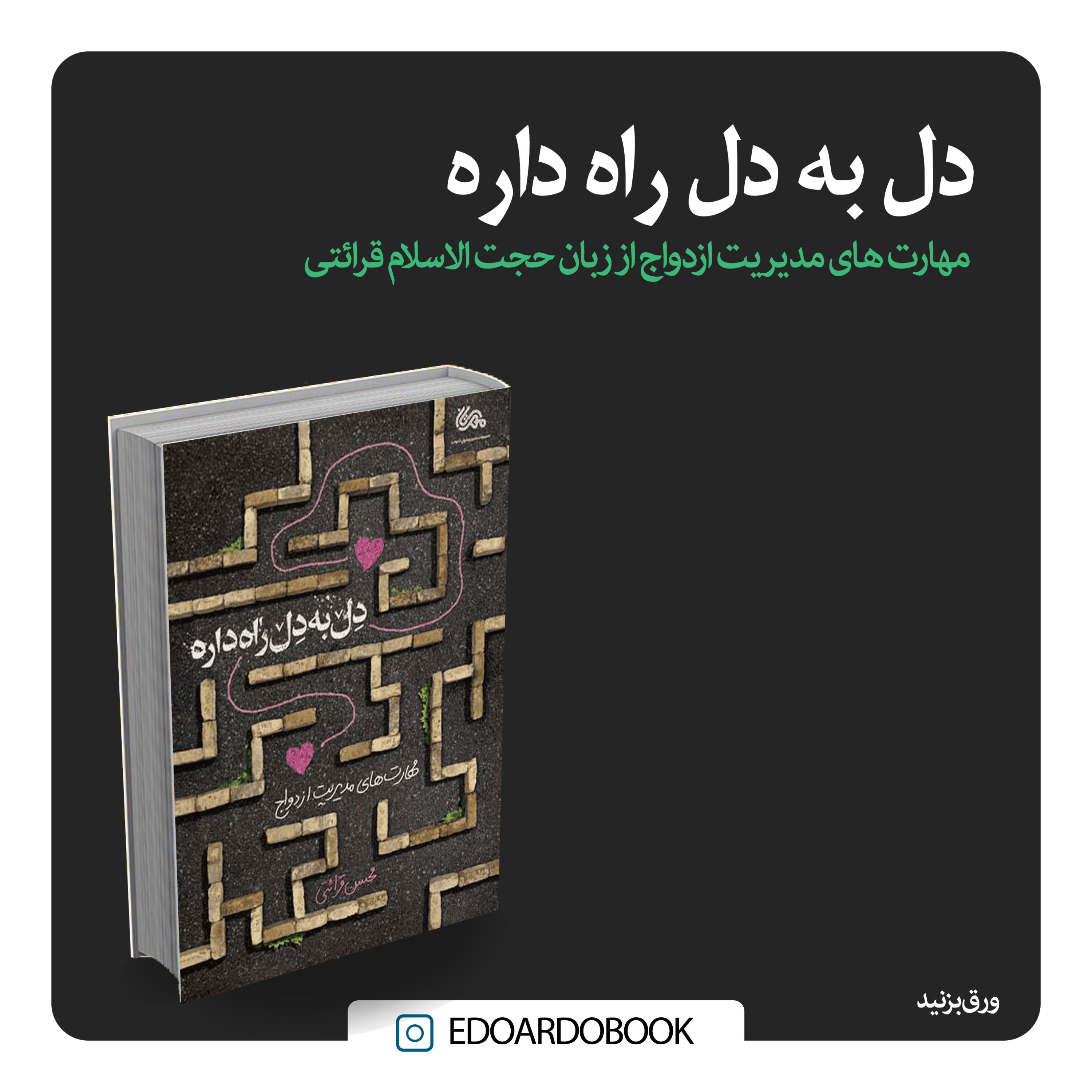 دل به دل راه داره