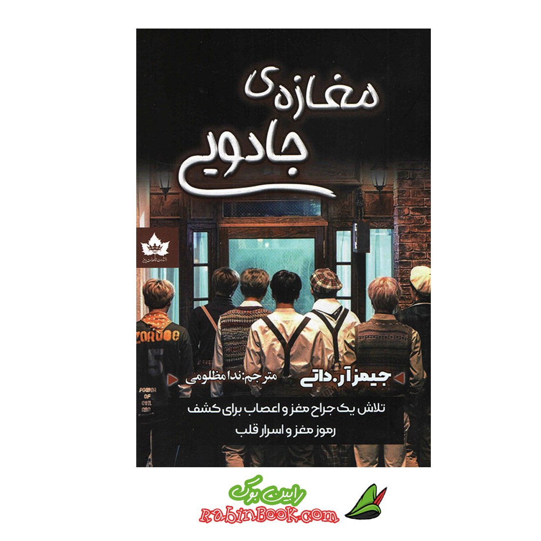 کتاب مغازه جادویی