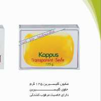 صابون گلیسرینه کاپوس آلمان (ارسال رایگان)