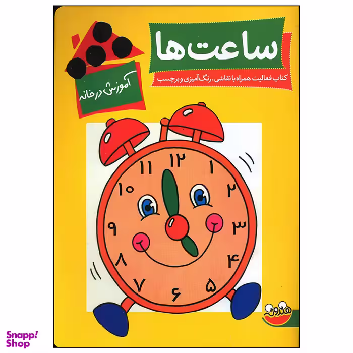 کتاب ساعت ها اثر لین بردبری نشر چکه