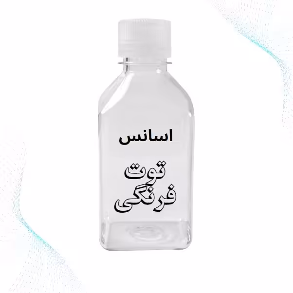 اسانس توت فرنگی طعم دهنده توت فرنگی با رایحه لذت بخش محصول کشور فرانسه 