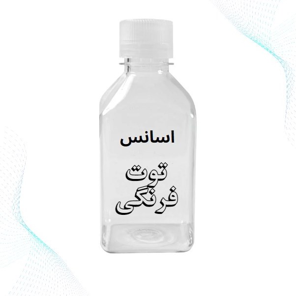 اسانس توت فرنگی طعم دهنده توت فرنگی با رایحه لذت بخش محصول کشور فرانسه