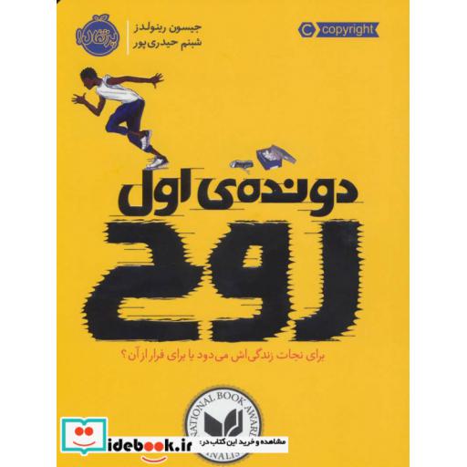 کتاب دونده اول