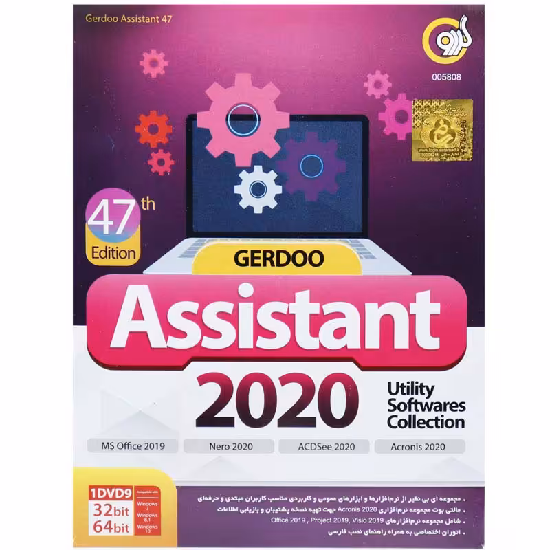 Assistant 2020 47th Edition  گردو