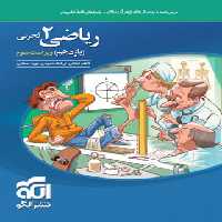 کتاب تست ریاضی یازدهم تجربی نشر الگو | چی بخونم