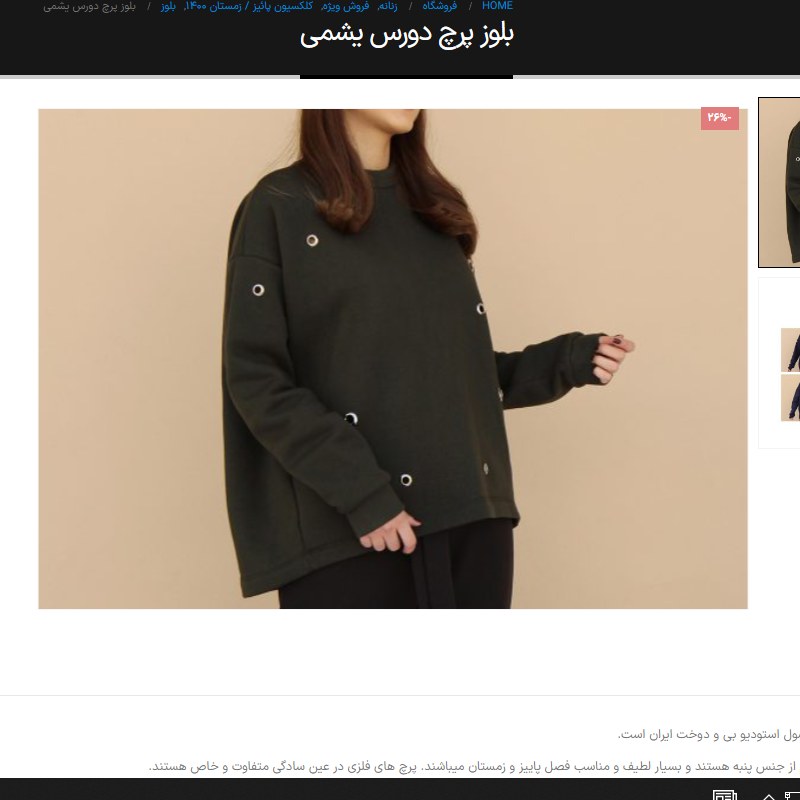 بلوز پرچ دورس یشمی
