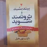 بیندیشید و ثروتمند شوید آریان