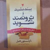 بیندیشید و ثروتمند شوید آریان