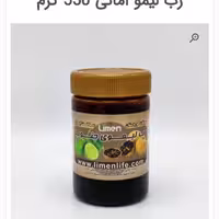رب لیمو امانی یک محصول شگفت انگیز 