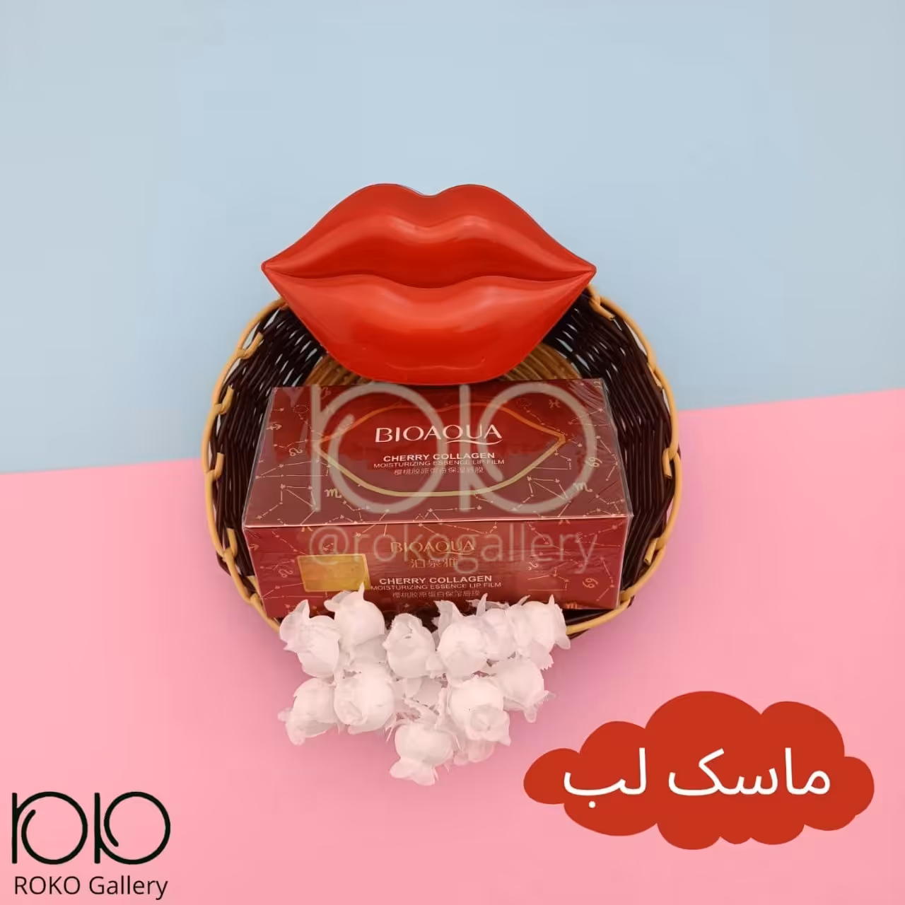 حراج ماسک لب عصاره گیلاس اورجینال بیوآکوا (رفع تیرگی و خشکی)