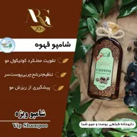 شامپو قهوه ارگ20 پک دوتایی500میل پرداخت مبلغ پست زمان تحویل
