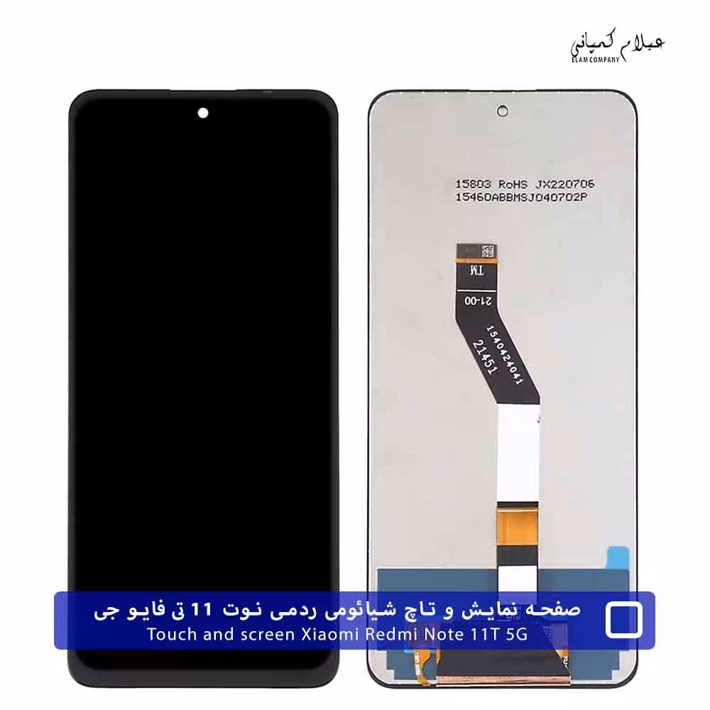 تاچ و ال سی دی شیائومی ردمی Note 11T 5G