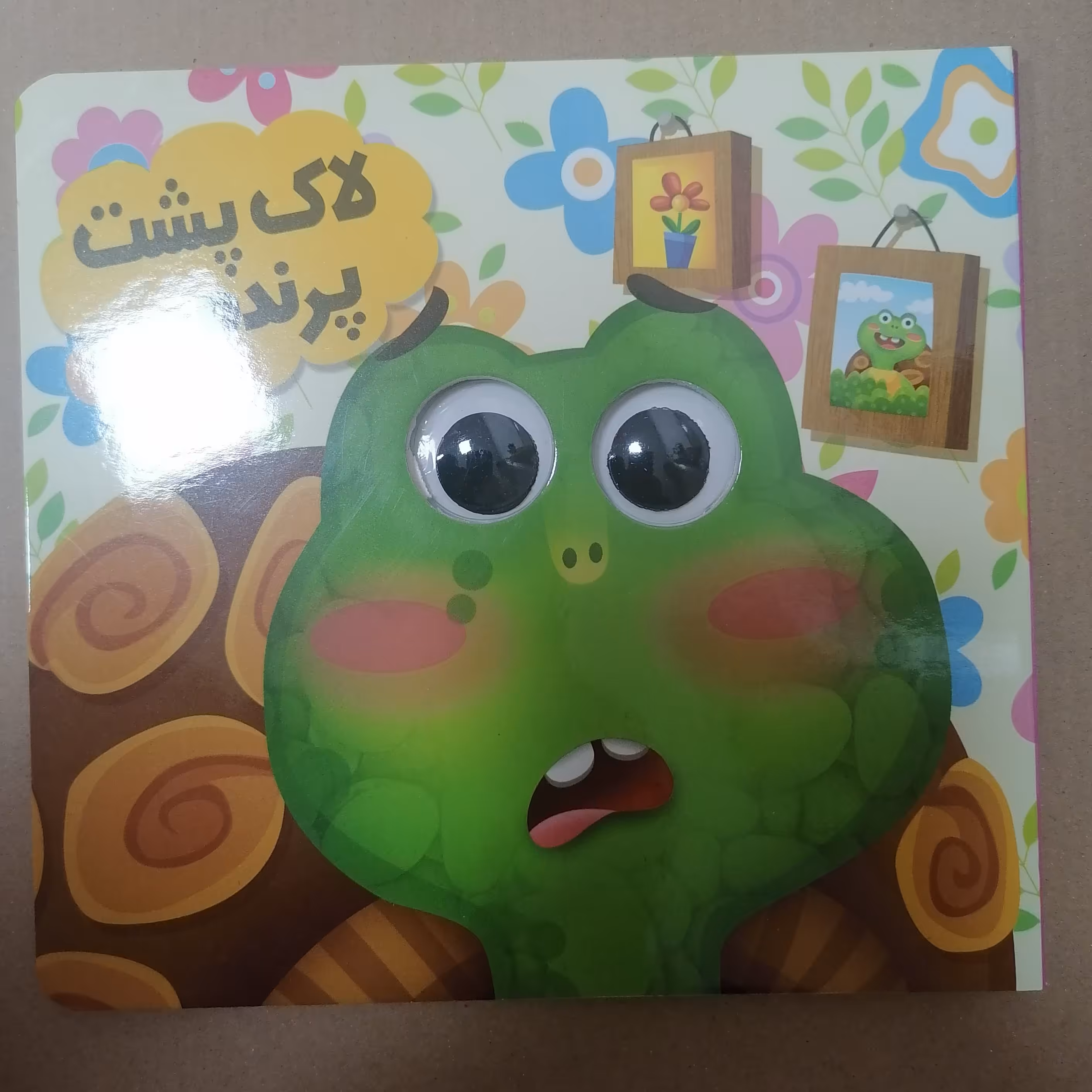 کتاب چشمی لاک پشت پرنده نوشته سید لطف الله خادم نشر نور معرفت
