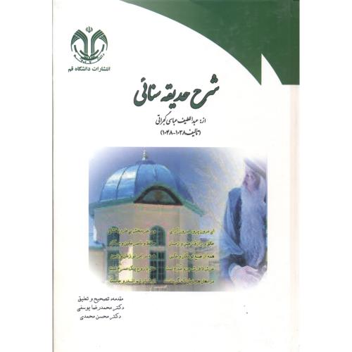 کتاب شرح حدیقه سنائی