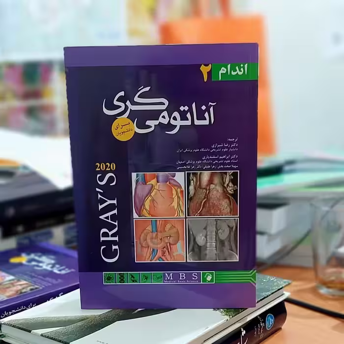 آناتومی 2020 گری  - جلد 2 - اندام - انتشارات اندیشه رفیع