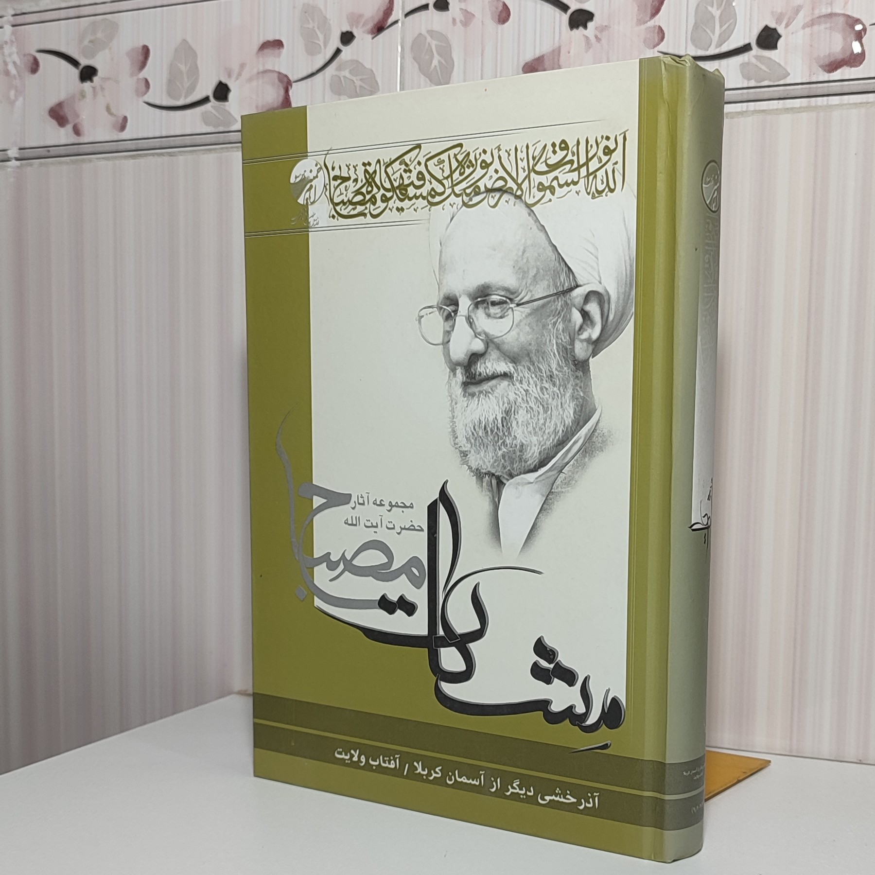 آذرخش دیگه از آسمان کربلا مشکات مصباح