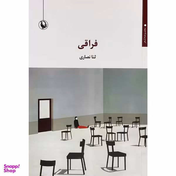 کتاب فراقی اثر ثنا نصاری انتشارات مرواريد