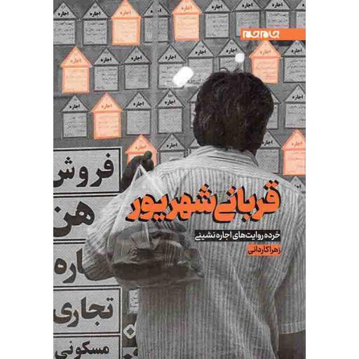 قربانی شهریور