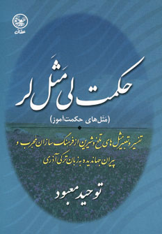 کتاب حکمت لی مثل لر
