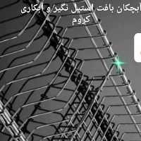 آبچکان داخل کابینت تمام استیل نگیر 