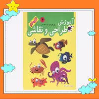 کتاب آموزش طراحی و نقاشی 4 برای کودکان 11 تا 13 سال (گام به گام) انتشارات نارنج