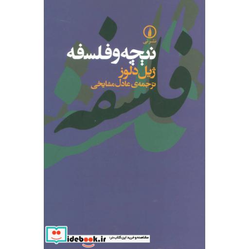 کتاب نیچه و فلسفه اثر ژیل دلوز