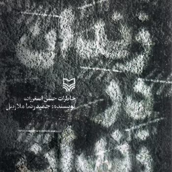 کتاب زندان در زندان