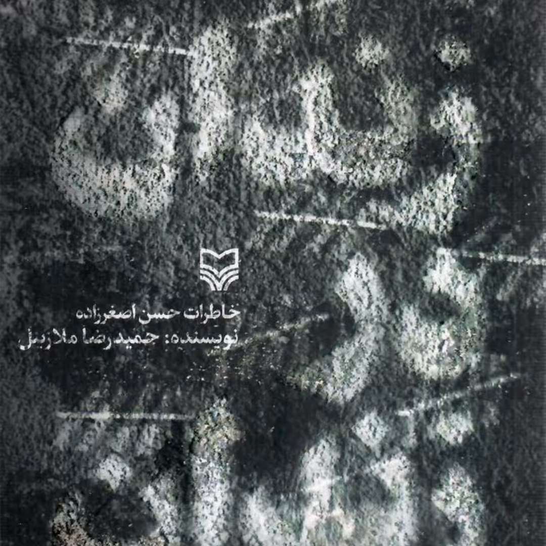 کتاب زندان در زندان
