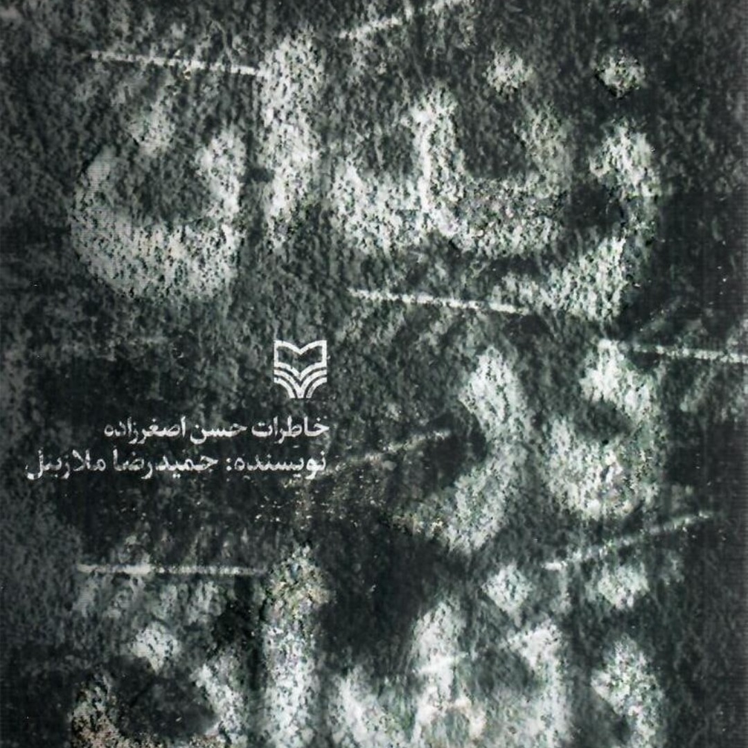 کتاب زندان در زندان