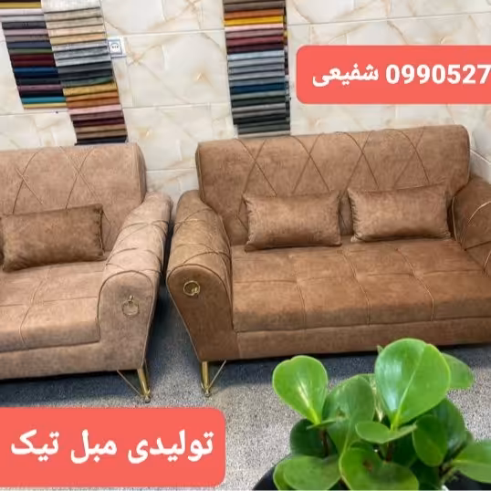 مبل راحتی مهدی تیک تاک رباط کریم پرند اسلامشهر