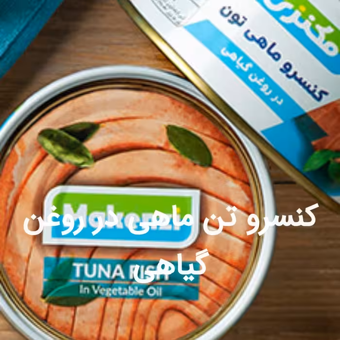  تن ماهی برند  مکنزی فیله سفید هوور کیفیت عالی پک 6عددی با وزن 1080گرم و ارسال رایگان 