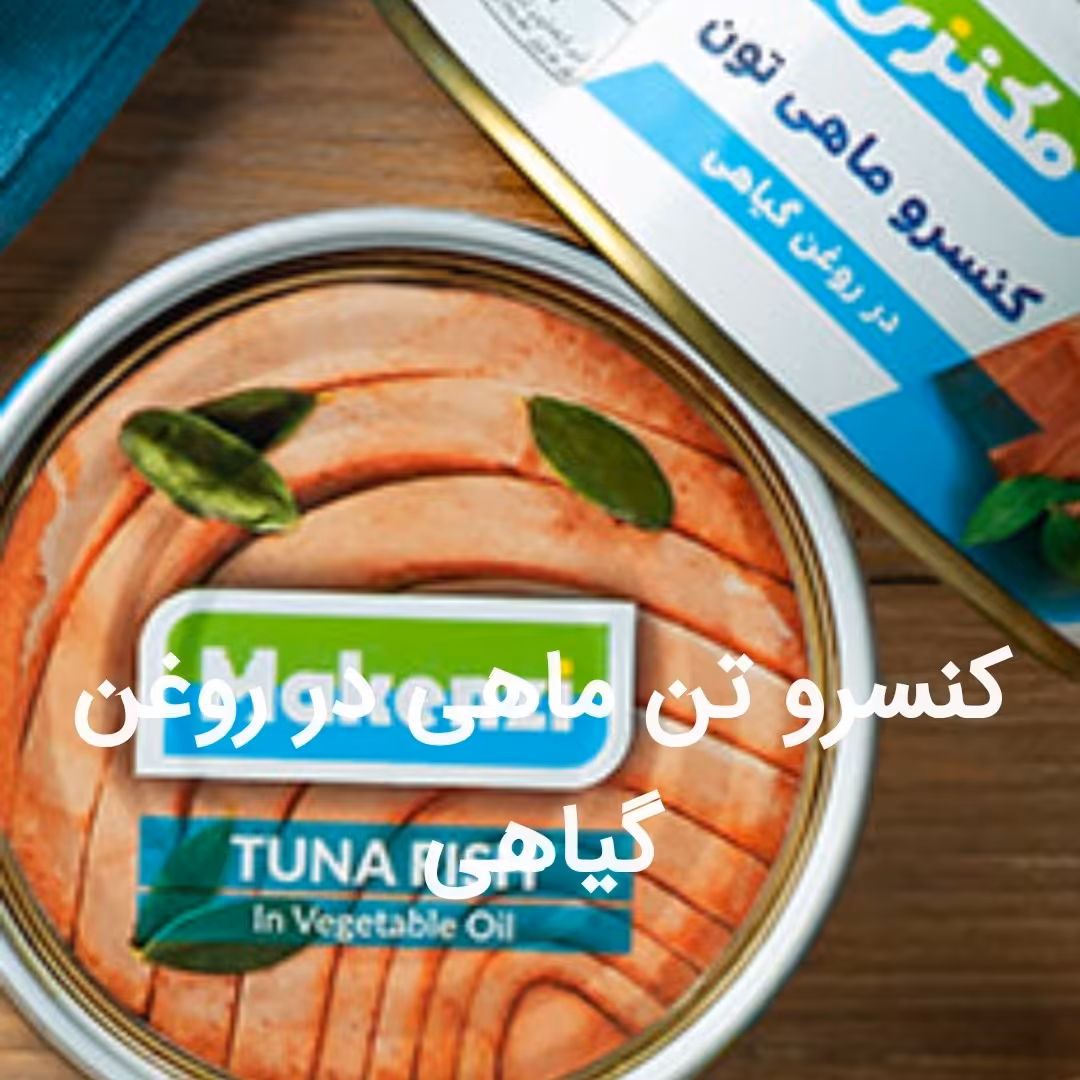  تن ماهی برند  مکنزی فیله سفید هوور کیفیت عالی پک 6عددی با وزن 1080گرم و ارسال رایگان 