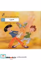 خرید کتاب حسود از پروانه ای که روی بال هایش دنیا را داشت 6 | ایده بوک