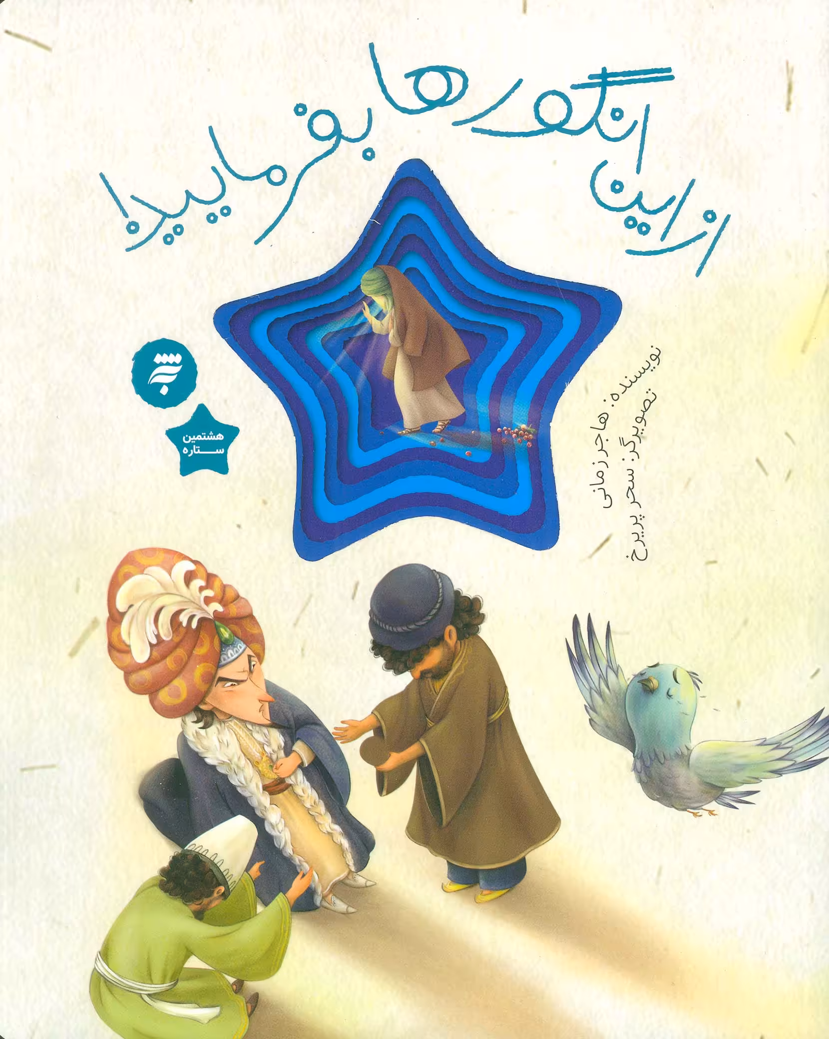 کتاب از این انگورها بفرمایید گلاسه