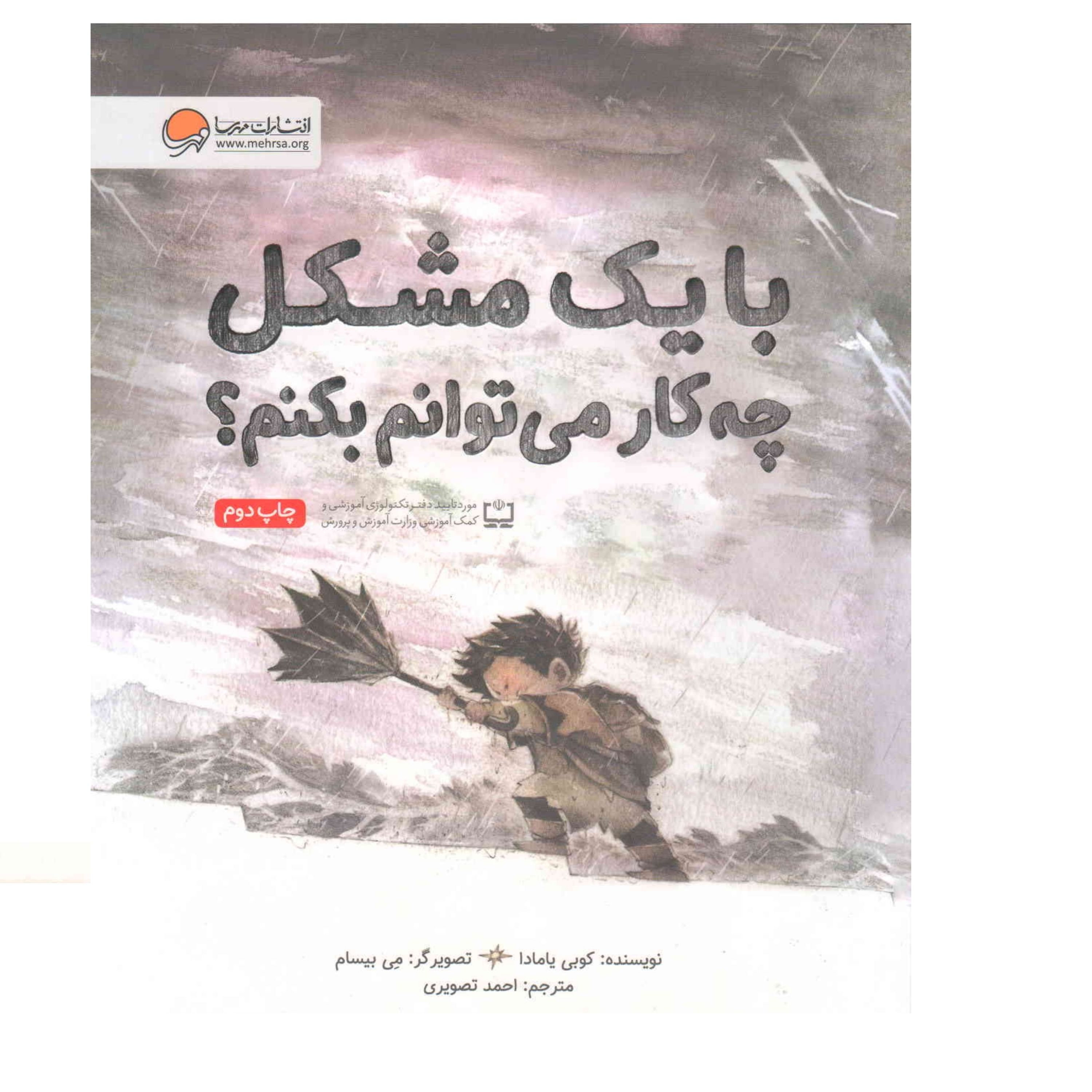 کتاب با یک مشکل چه کار می توانم بکنم