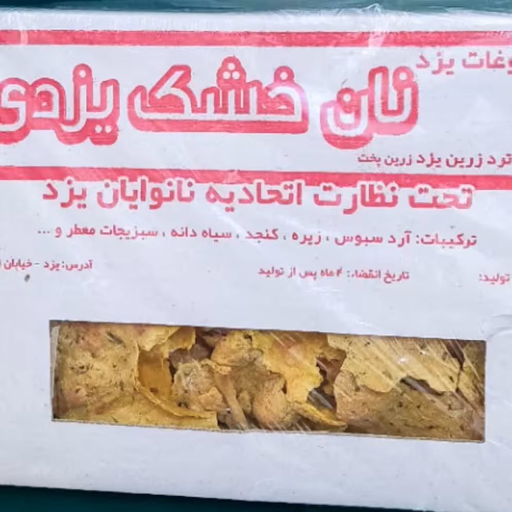 نان خشک هیزمی سنتی یزد 1 کیلویی