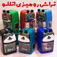 تراش رومیزی اتللو ژاپن