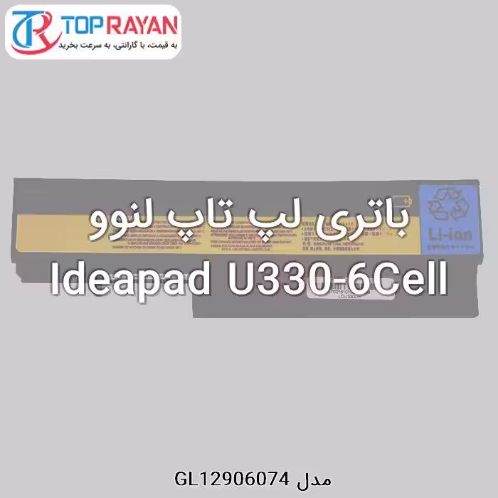 باتری لپ تاپ 6 سلولی لنوو مدل U330